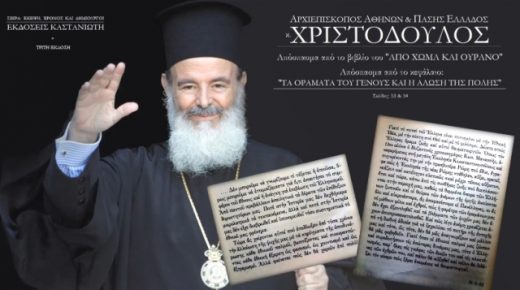 ΣΥΓΚΛΟΝΙΣΤΙΚΟ ΒΙΝΤΕΟ. ΜΟΝΟ ΕΝΑΣ ΠΡΑΓΜΑΤΙΚΟΣ ΗΓΕΤΗΣ ΤΟΥ ΕΘΝΟΥΣ ΘΑ ΜΠΟΡΟΥΣΕ ΝΑ ΔΙΑΤΥΠΩΣΕΙ ΕΝΑΝ ΤΕΤΟΙΟ ΛΟΓΟ