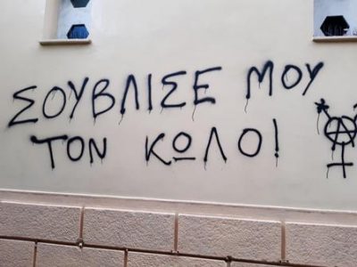 Η ΕΚΔΙΩΞΗ ΤΟΥ ΧΡΙΣΤΙΑΝΙΣΜΟΥ. ΒΙΝΤΕΟ ΑΠΟ ΤΗΝ ΕΠΙΘΕΣΗ ΒΑΝΔΑΛΩΝ ΣΤΟΝ ΙΕΡΟ ΝΑΟ ΑΓΙΟΥ ΒΑΣΙΛΕΙΟΥ