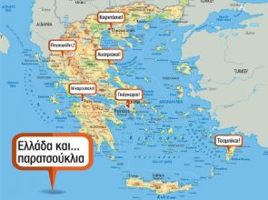 ΠΑΡΑΤΣΟΥΚΛΙΑ ΚΑΤΟΙΚΩΝ ΑΝΑ ΕΛΛΗΝΙΚΗ ΠΟΛΗ. ΔΕΙΤΕ ΑΠΟ ΠΟΥ ΠΡΟΕΡΧΟΝΤΑΙ