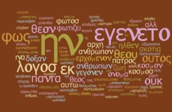 ΠΟΙΑ ΕΙΝΑΙ Η ΩΡΑΙΟΤΕΡΗ ΛΕΞΗ ΤΗΣ ΕΛΛΗΝΙΚΗΣ ΓΛΩΣΣΑΣ;