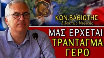 ΜΑΣ ΕΡΧΕΤΑΙ ΤΡΑΝΤΑΓΜΑ ΓΕΡΟ